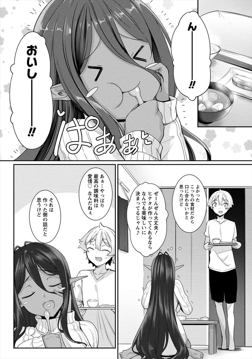 Chotto dake ai ga omoi Dark Elf ga isekai kara oikakete kita - Chapter 1 - Page 22
