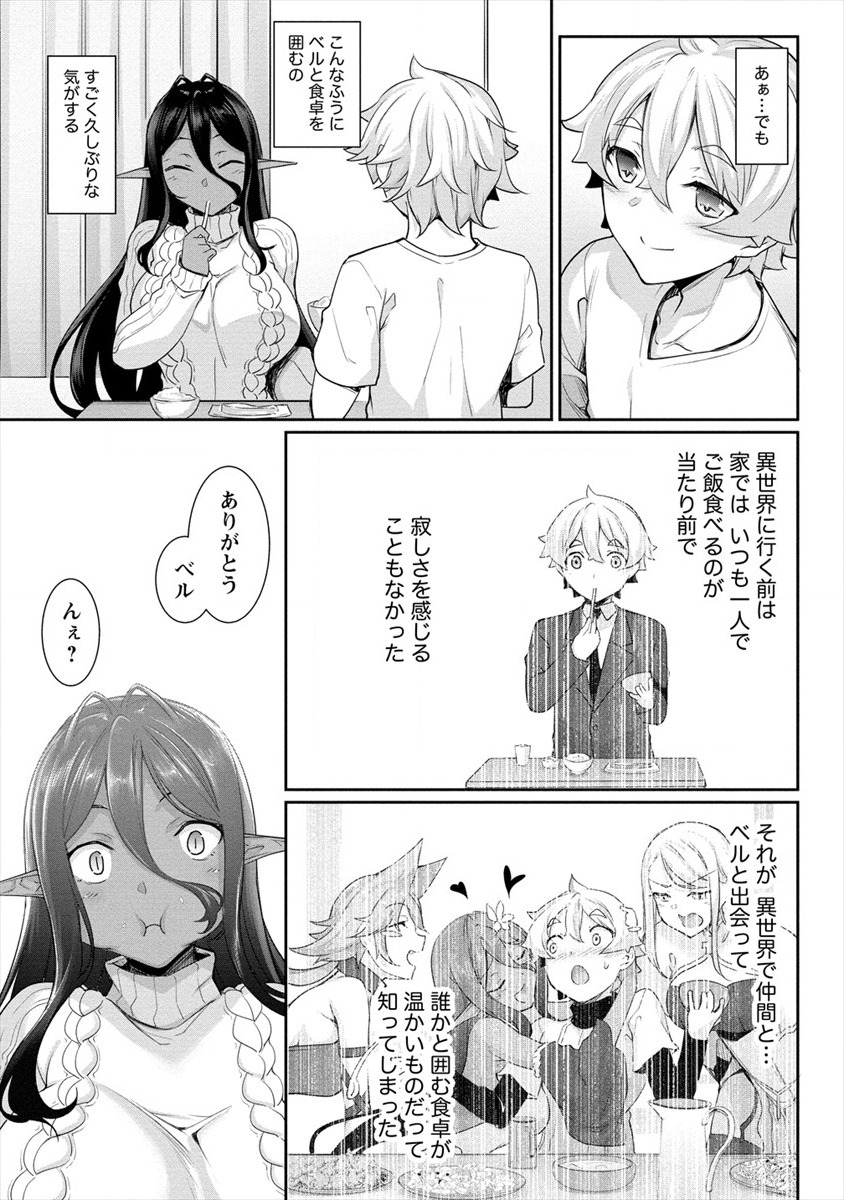 Chotto dake ai ga omoi Dark Elf ga isekai kara oikakete kita - Chapter 1 - Page 23