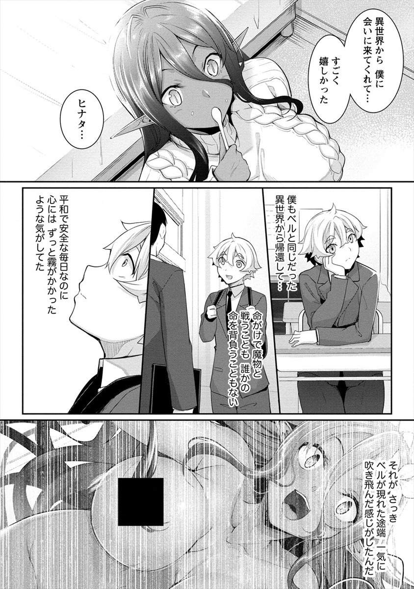 Chotto dake ai ga omoi Dark Elf ga isekai kara oikakete kita - Chapter 1 - Page 24