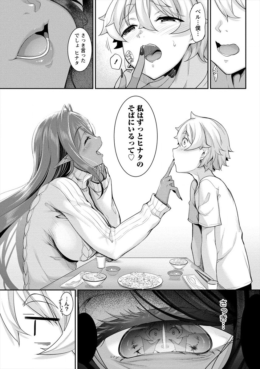 Chotto dake ai ga omoi Dark Elf ga isekai kara oikakete kita - Chapter 1 - Page 25