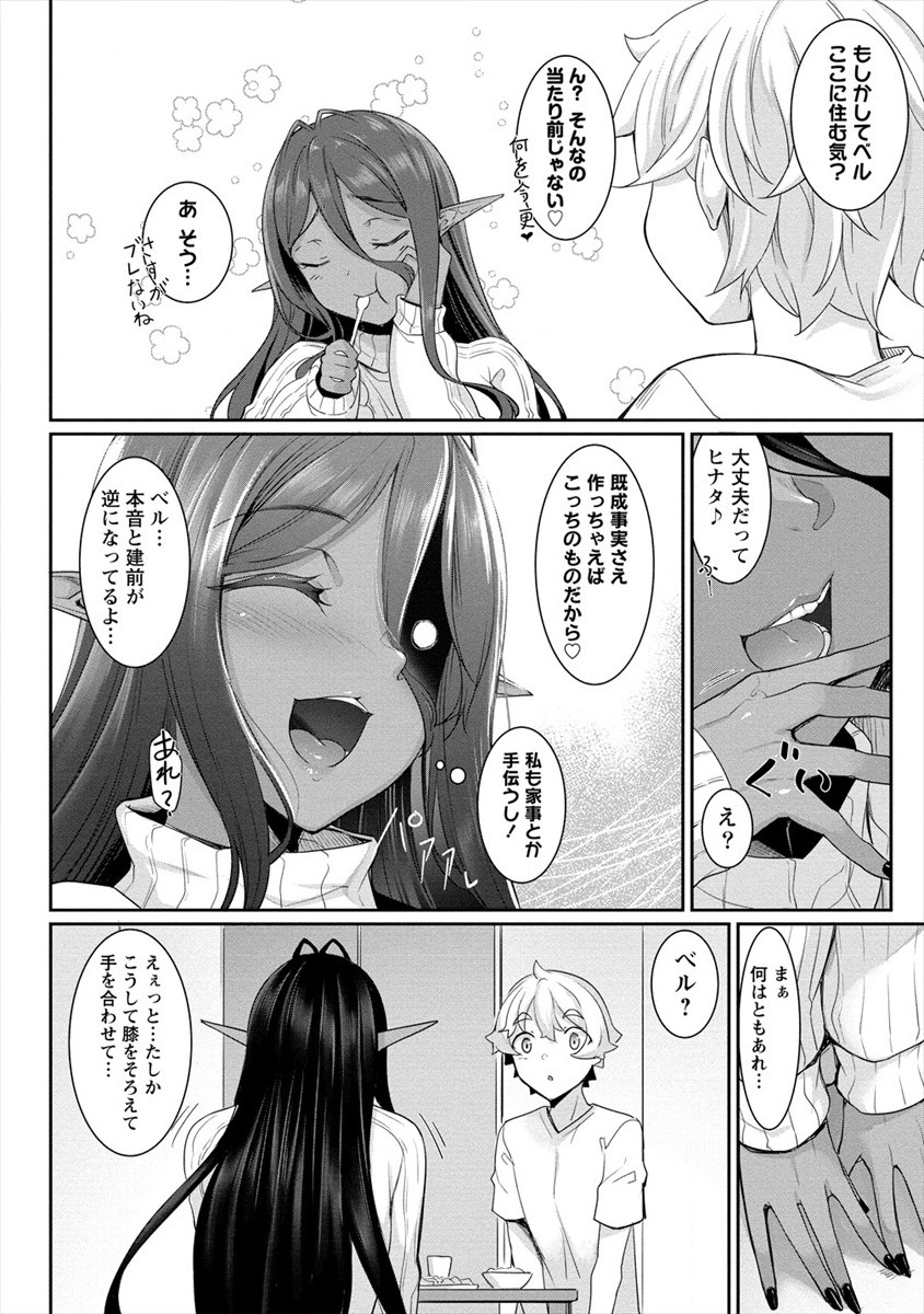 Chotto dake ai ga omoi Dark Elf ga isekai kara oikakete kita - Chapter 1 - Page 26