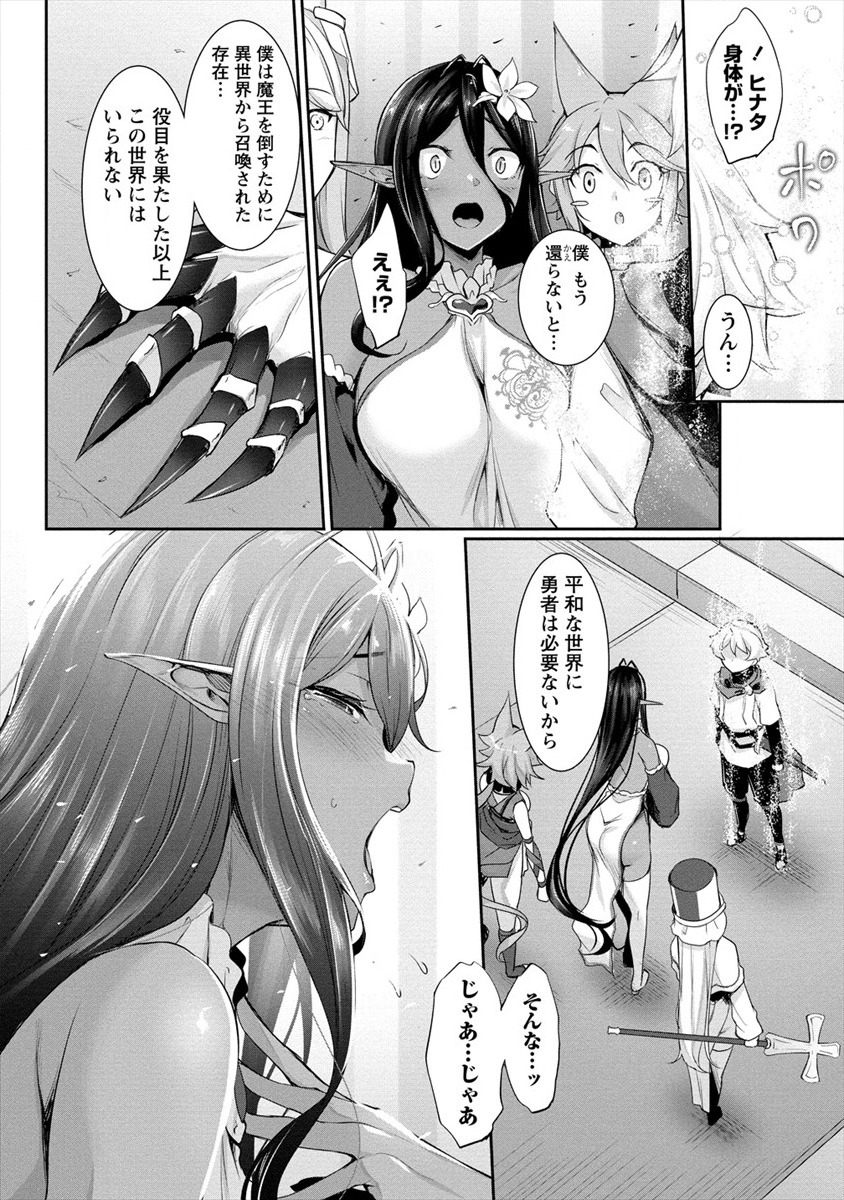 Chotto dake ai ga omoi Dark Elf ga isekai kara oikakete kita - Chapter 1 - Page 4