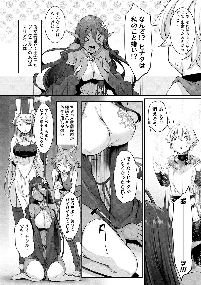 Chotto dake ai ga omoi Dark Elf ga isekai kara oikakete kita - Chapter 1 - Page 6