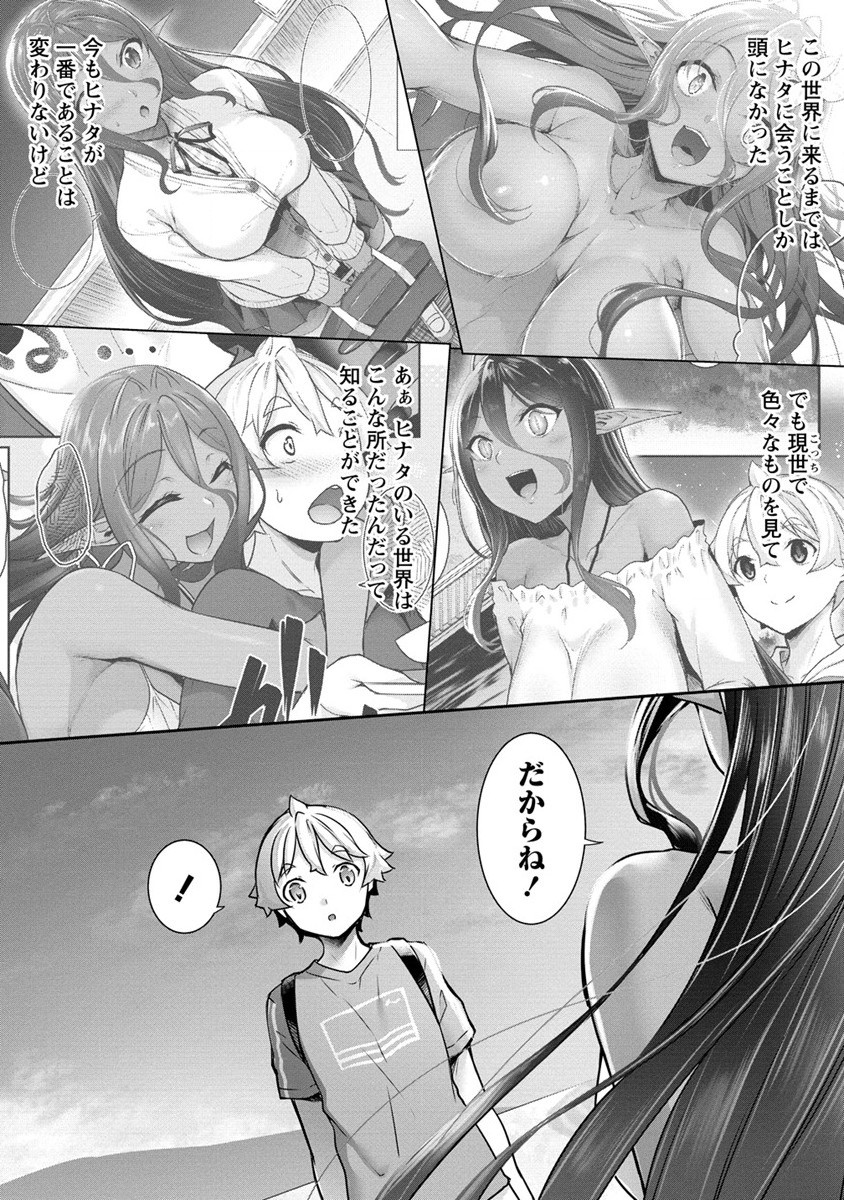 Chotto dake ai ga omoi Dark Elf ga isekai kara oikakete kita - Chapter 11 - Page 13