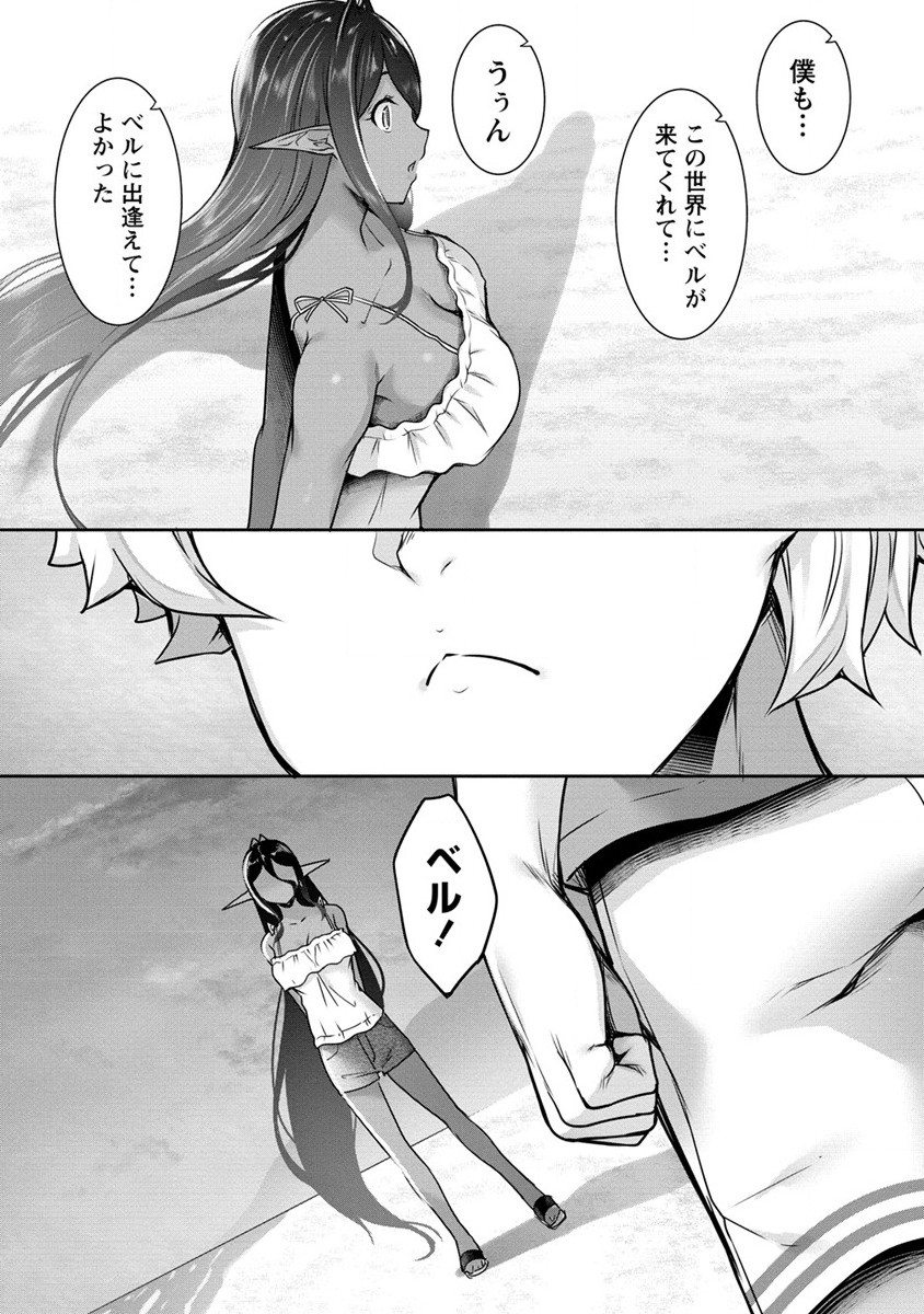 Chotto dake ai ga omoi Dark Elf ga isekai kara oikakete kita - Chapter 11 - Page 15