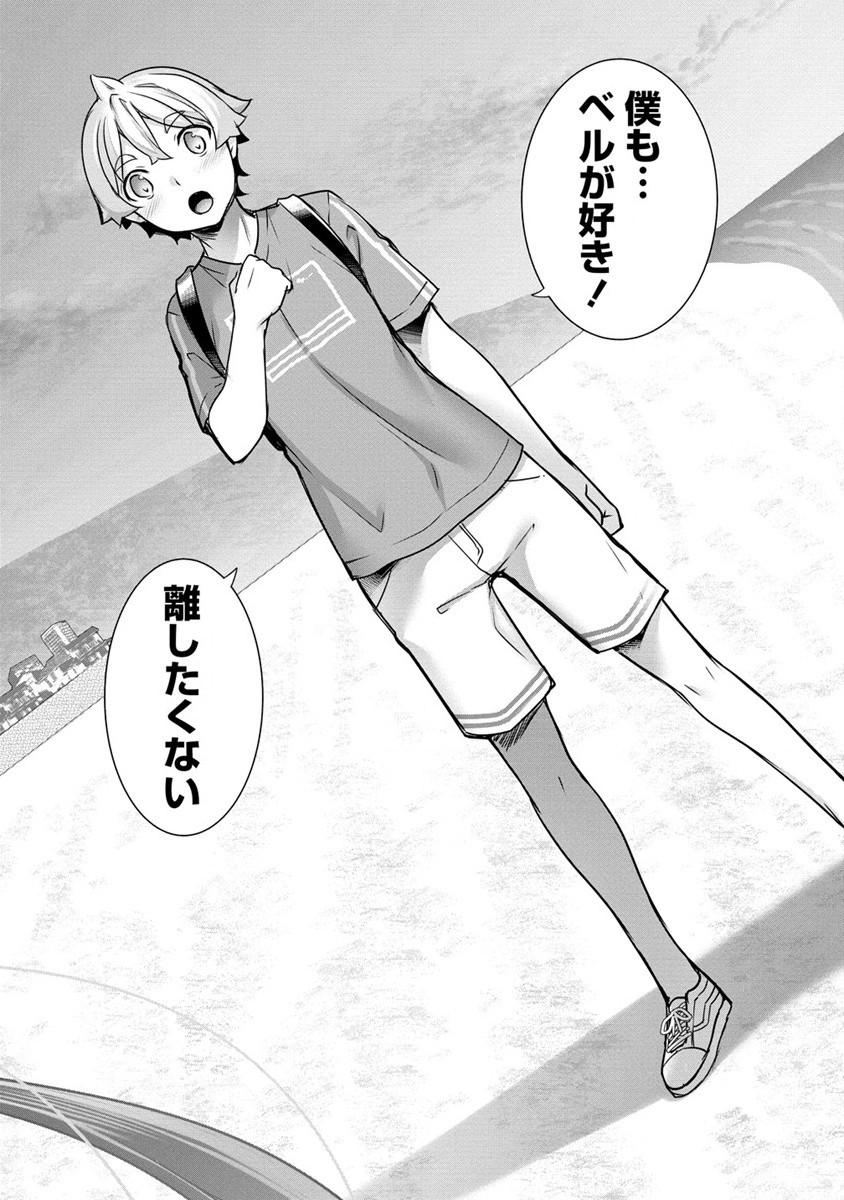 Chotto dake ai ga omoi Dark Elf ga isekai kara oikakete kita - Chapter 11 - Page 16