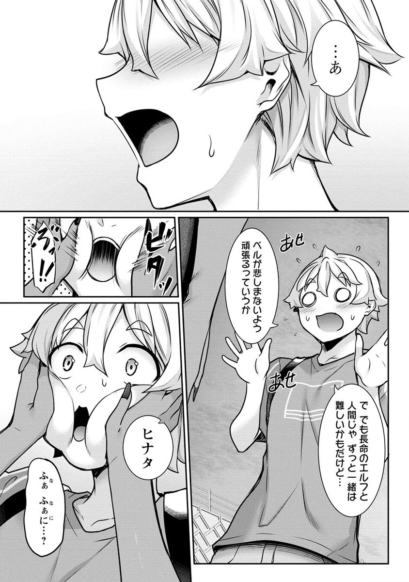 Chotto dake ai ga omoi Dark Elf ga isekai kara oikakete kita - Chapter 11 - Page 19