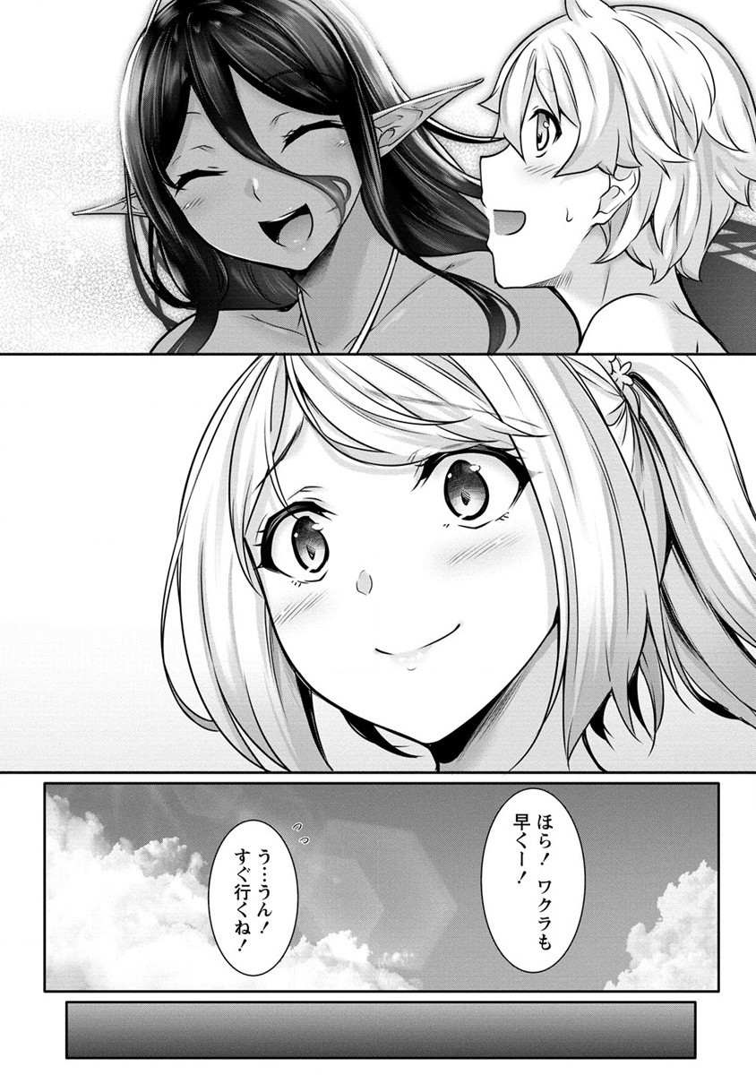 Chotto dake ai ga omoi Dark Elf ga isekai kara oikakete kita - Chapter 11 - Page 7