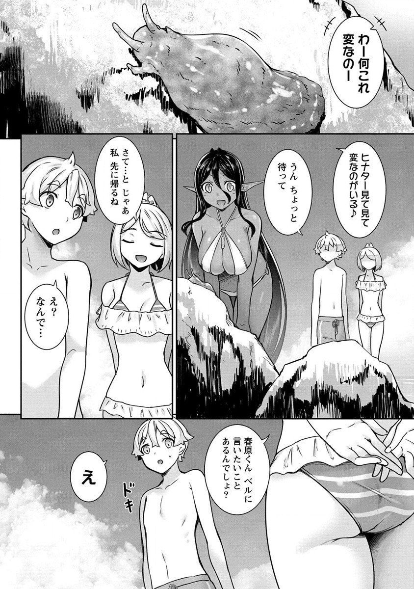 Chotto dake ai ga omoi Dark Elf ga isekai kara oikakete kita - Chapter 11 - Page 8