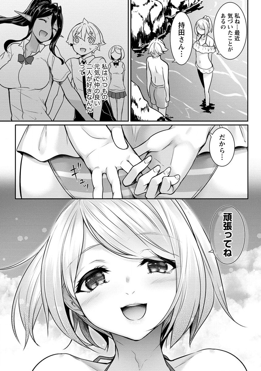 Chotto dake ai ga omoi Dark Elf ga isekai kara oikakete kita - Chapter 11 - Page 9