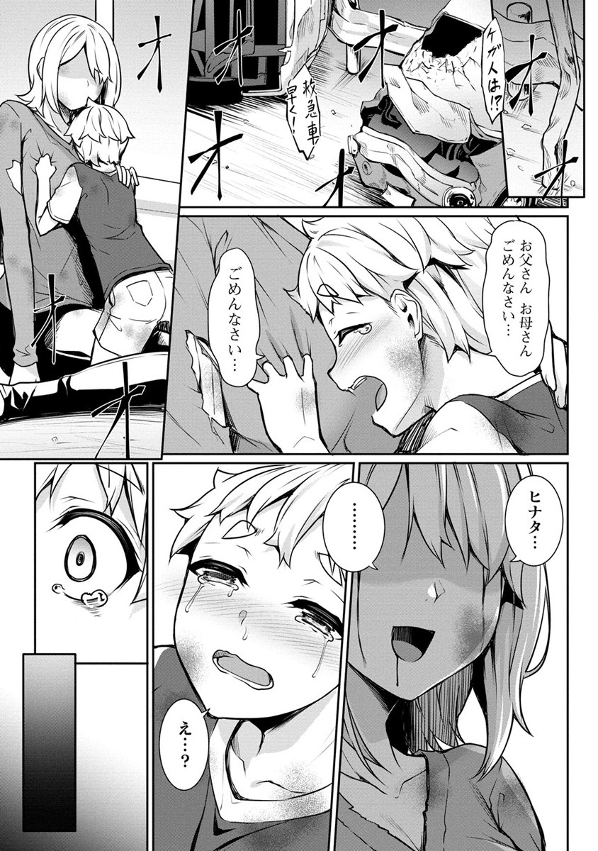 Chotto dake ai ga omoi Dark Elf ga isekai kara oikakete kita - Chapter 16.1 - Page 1
