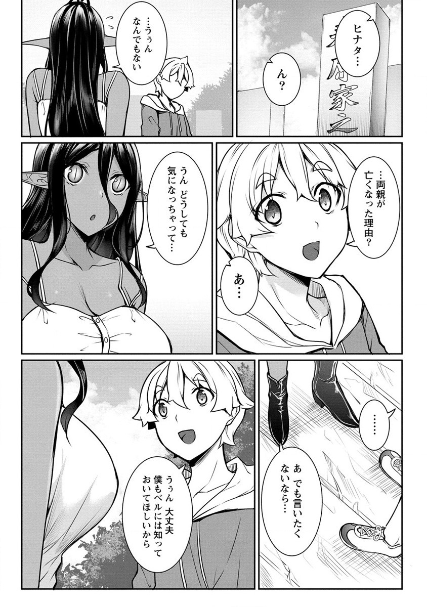 Chotto dake ai ga omoi Dark Elf ga isekai kara oikakete kita - Chapter 16.1 - Page 10