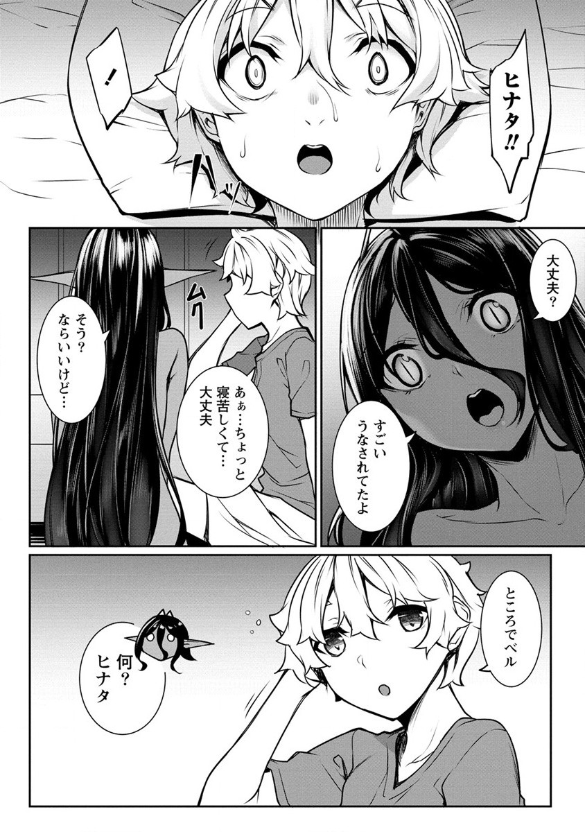 Chotto dake ai ga omoi Dark Elf ga isekai kara oikakete kita - Chapter 16.1 - Page 2
