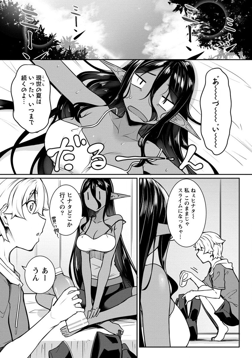 Chotto dake ai ga omoi Dark Elf ga isekai kara oikakete kita - Chapter 16.1 - Page 5