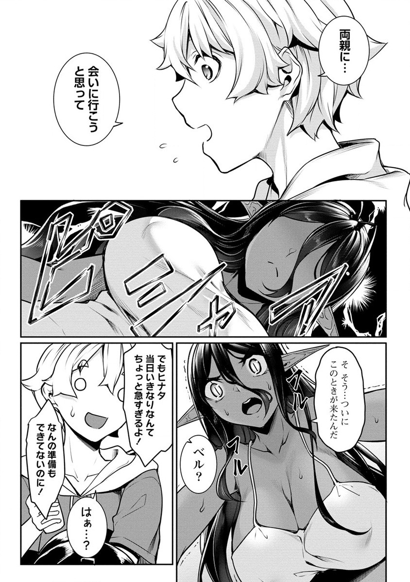 Chotto dake ai ga omoi Dark Elf ga isekai kara oikakete kita - Chapter 16.1 - Page 6