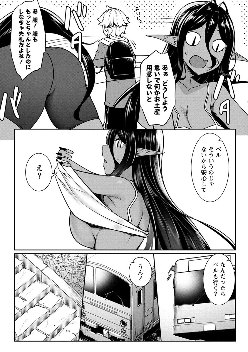 Chotto dake ai ga omoi Dark Elf ga isekai kara oikakete kita - Chapter 16.1 - Page 7
