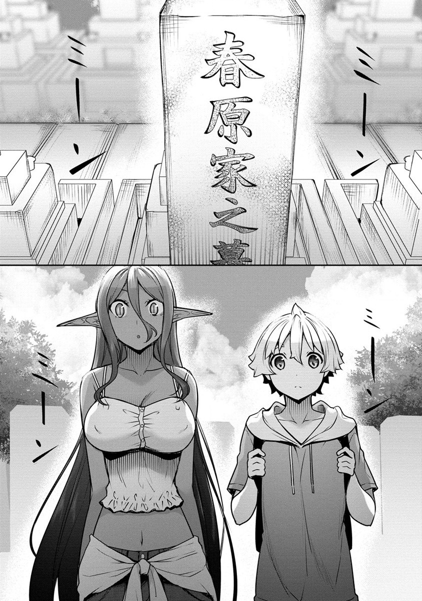 Chotto dake ai ga omoi Dark Elf ga isekai kara oikakete kita - Chapter 16.1 - Page 8