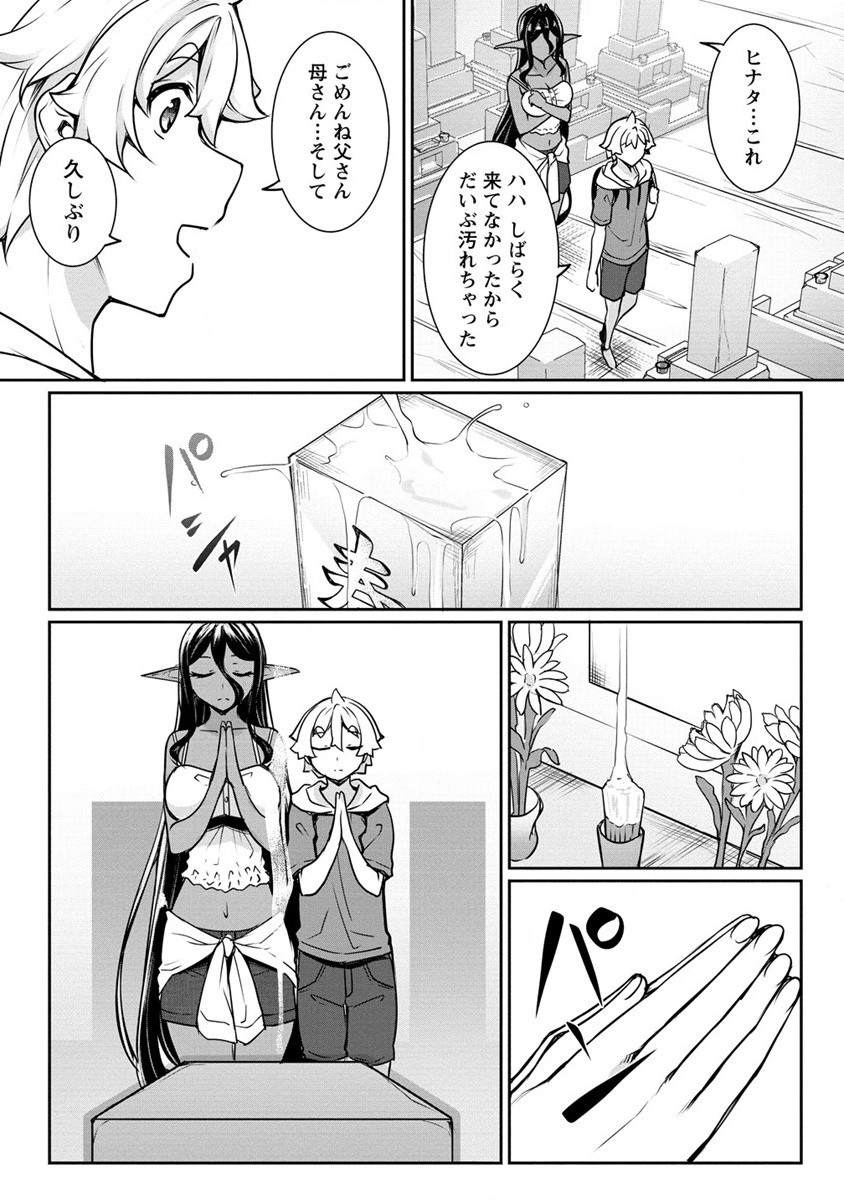 Chotto dake ai ga omoi Dark Elf ga isekai kara oikakete kita - Chapter 16.1 - Page 9