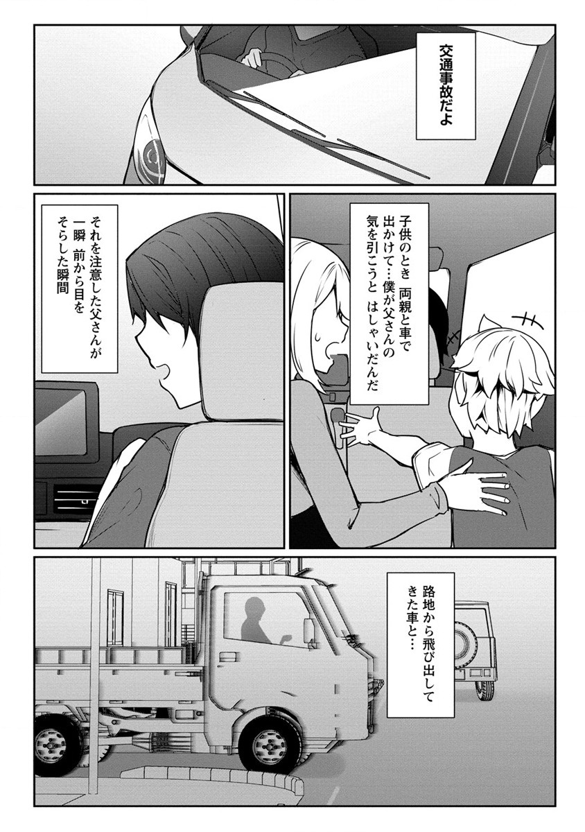 Chotto dake ai ga omoi Dark Elf ga isekai kara oikakete kita - Chapter 16.2 - Page 1