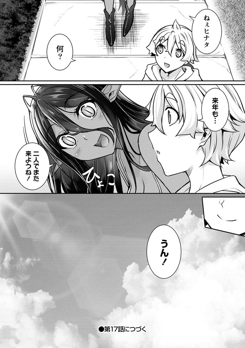 Chotto dake ai ga omoi Dark Elf ga isekai kara oikakete kita - Chapter 16.2 - Page 10
