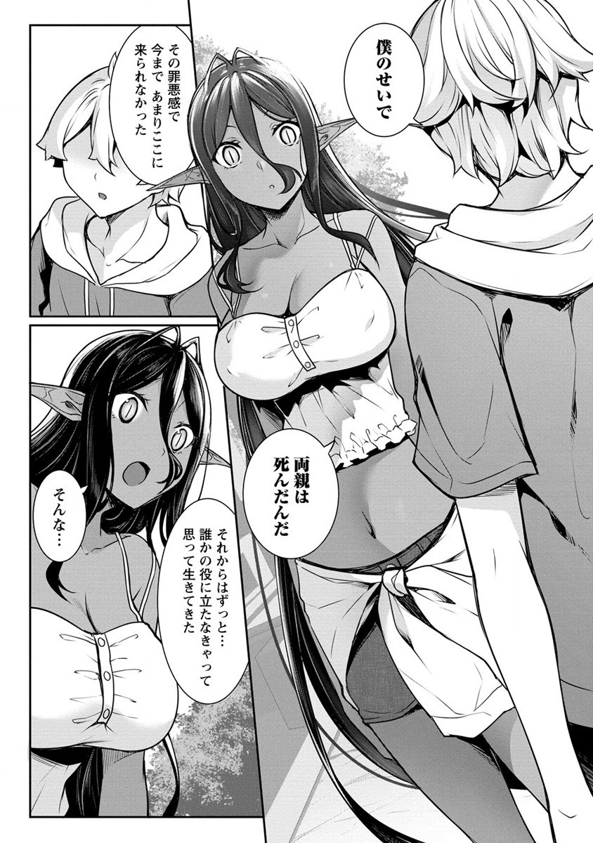 Chotto dake ai ga omoi Dark Elf ga isekai kara oikakete kita - Chapter 16.2 - Page 2