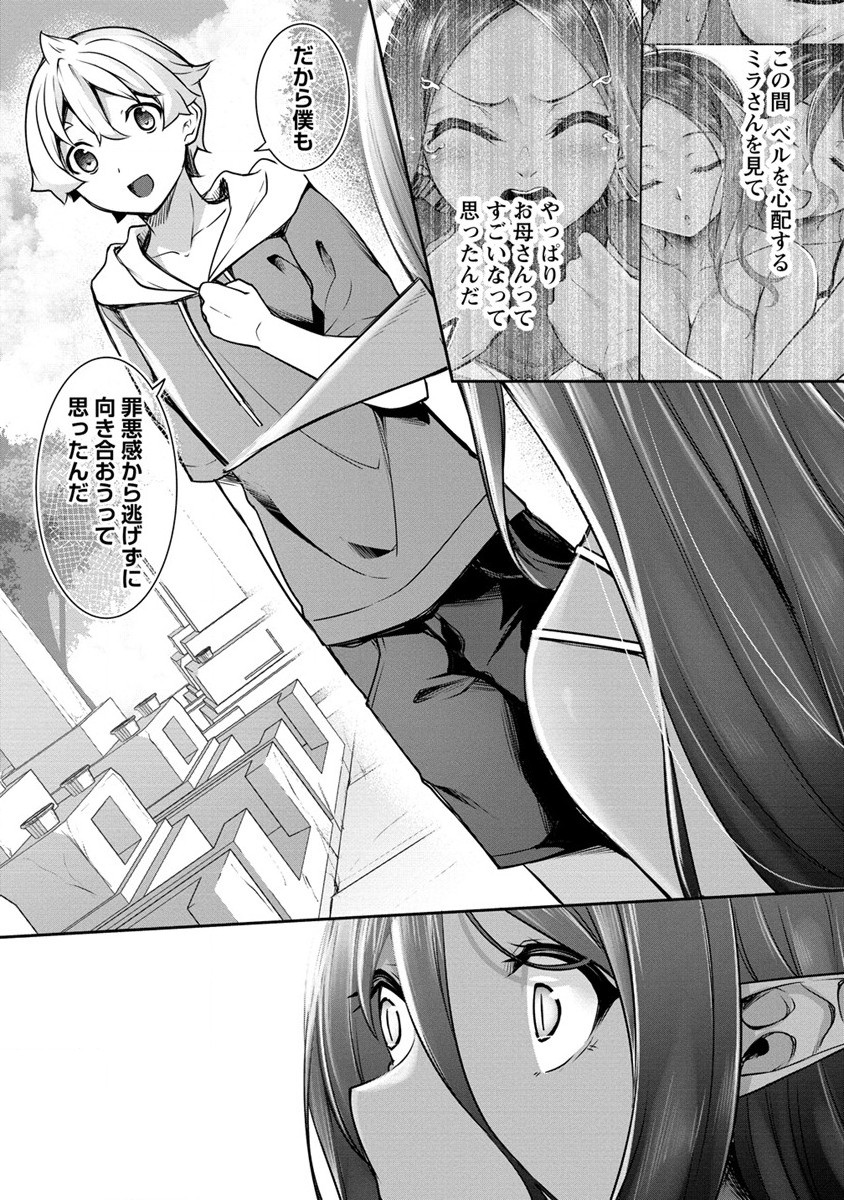 Chotto dake ai ga omoi Dark Elf ga isekai kara oikakete kita - Chapter 16.2 - Page 4