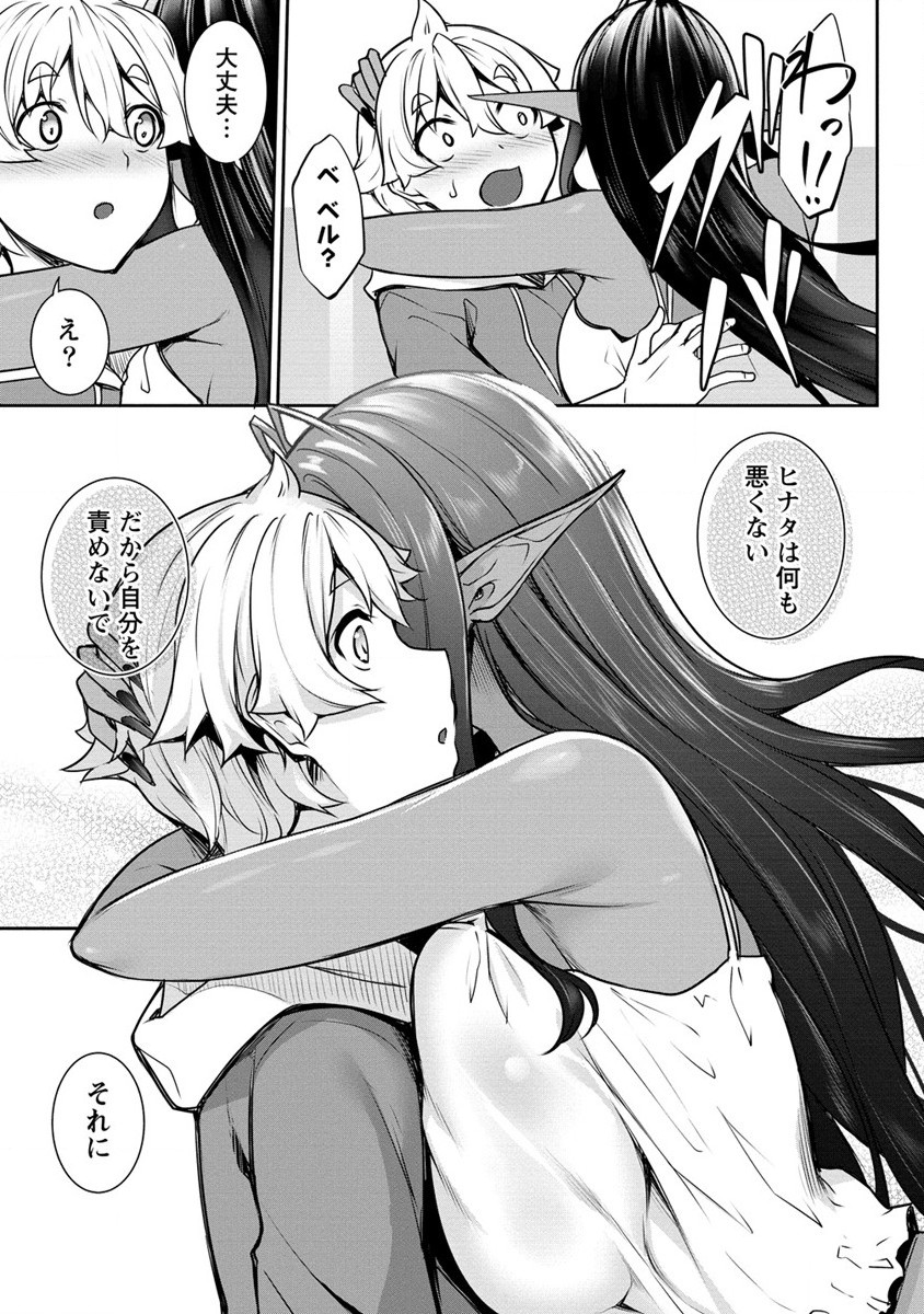 Chotto dake ai ga omoi Dark Elf ga isekai kara oikakete kita - Chapter 16.2 - Page 5