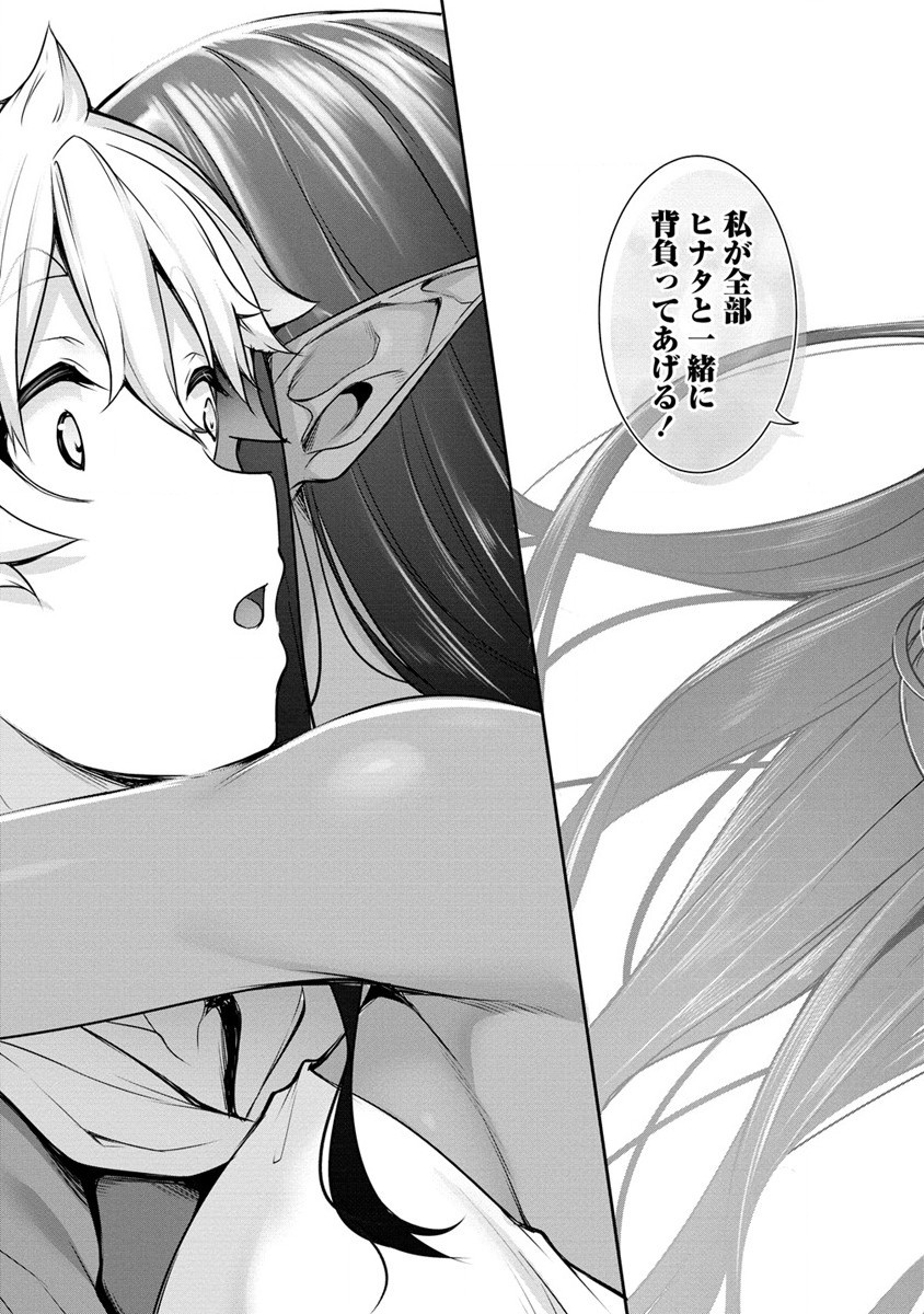 Chotto dake ai ga omoi Dark Elf ga isekai kara oikakete kita - Chapter 16.2 - Page 7