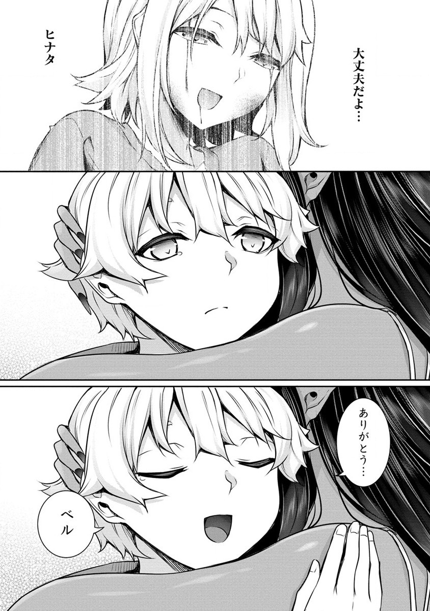 Chotto dake ai ga omoi Dark Elf ga isekai kara oikakete kita - Chapter 16.2 - Page 8