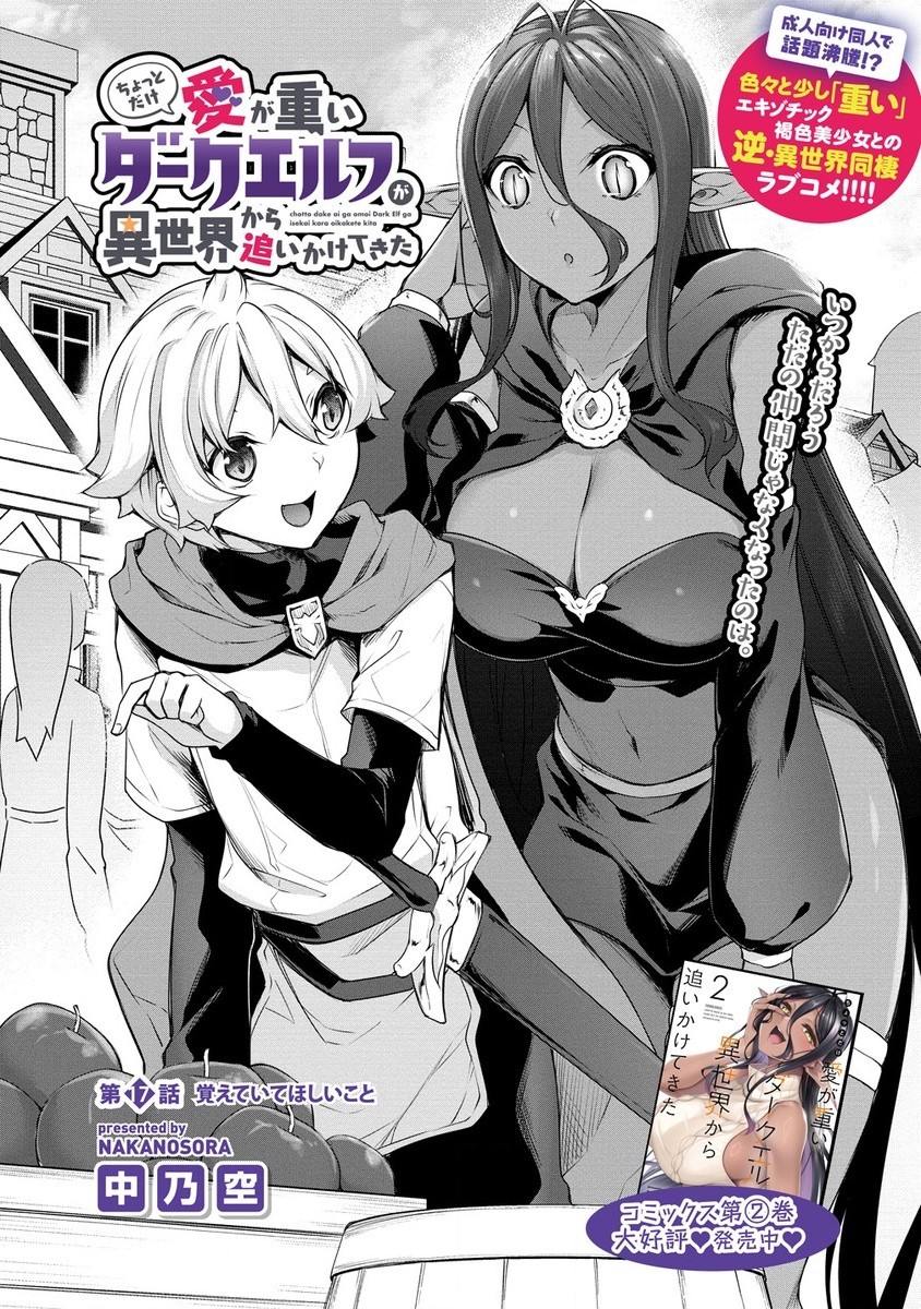 Chotto dake ai ga omoi Dark Elf ga isekai kara oikakete kita - Chapter 17.1 - Page 1