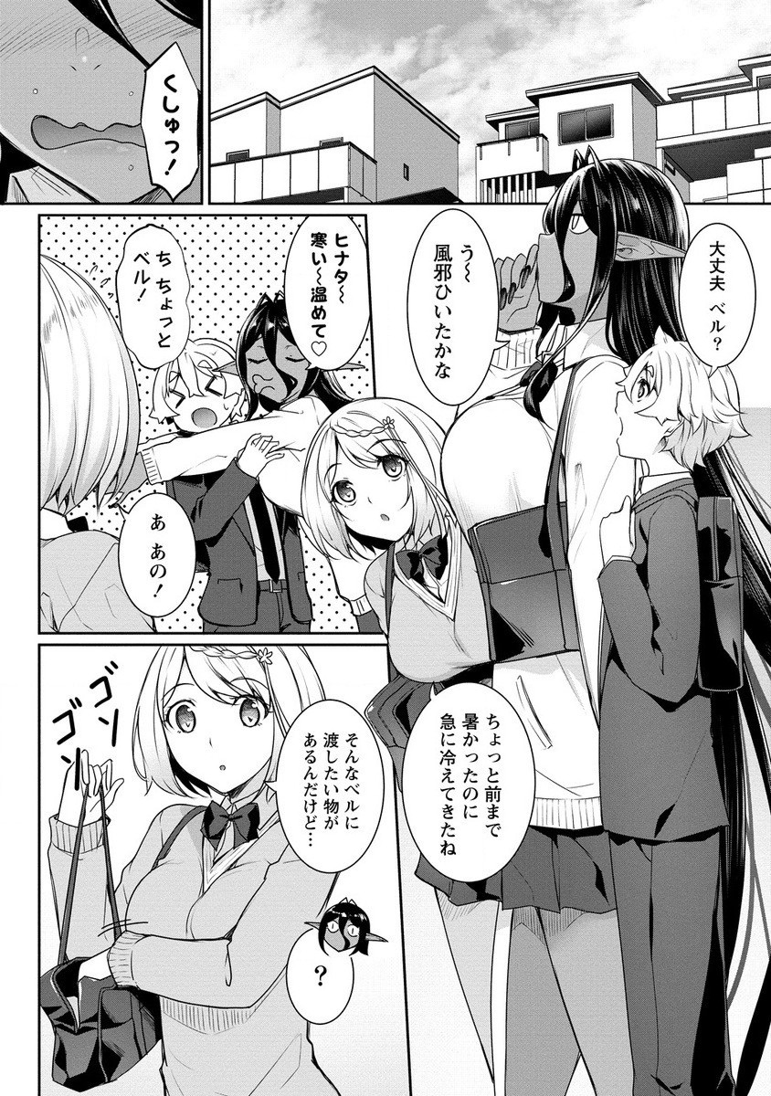 Chotto dake ai ga omoi Dark Elf ga isekai kara oikakete kita - Chapter 17.1 - Page 2