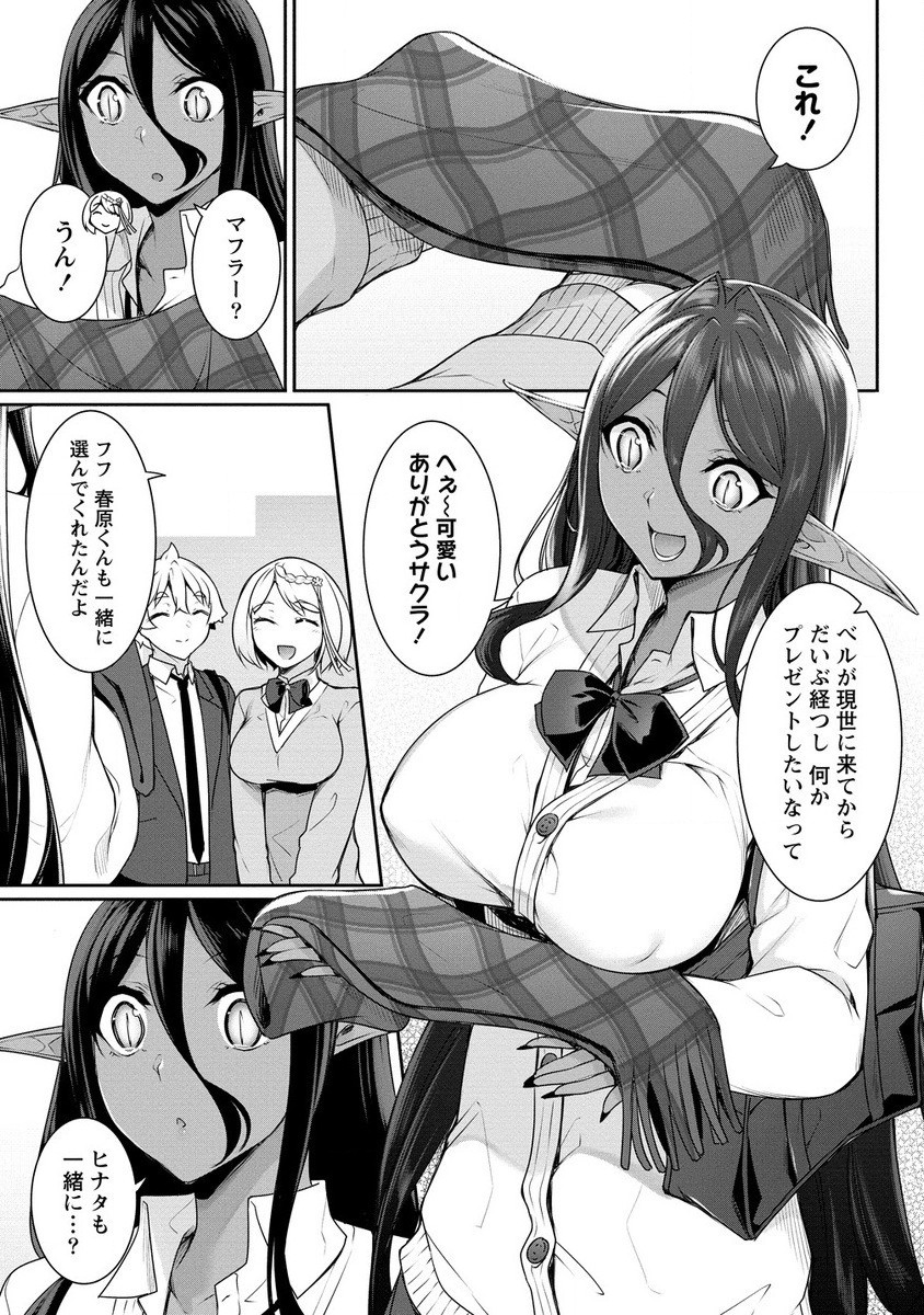 Chotto dake ai ga omoi Dark Elf ga isekai kara oikakete kita - Chapter 17.1 - Page 3