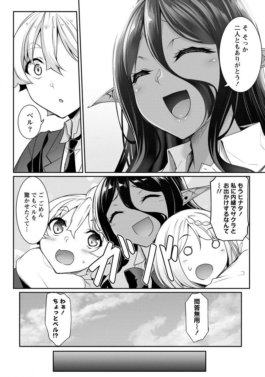 Chotto dake ai ga omoi Dark Elf ga isekai kara oikakete kita - Chapter 17.1 - Page 4