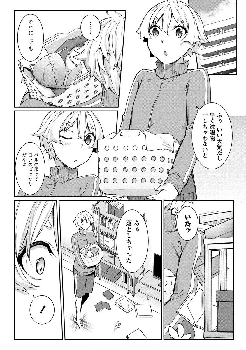 Chotto dake ai ga omoi Dark Elf ga isekai kara oikakete kita - Chapter 17.1 - Page 5