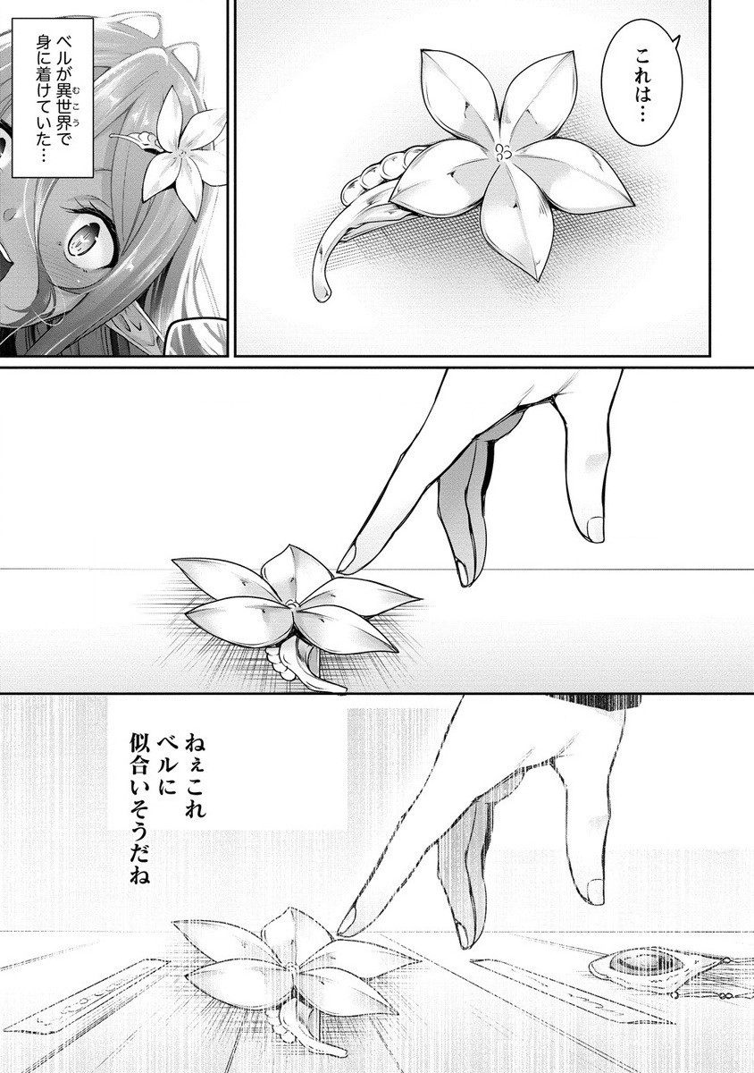 Chotto dake ai ga omoi Dark Elf ga isekai kara oikakete kita - Chapter 17.1 - Page 6