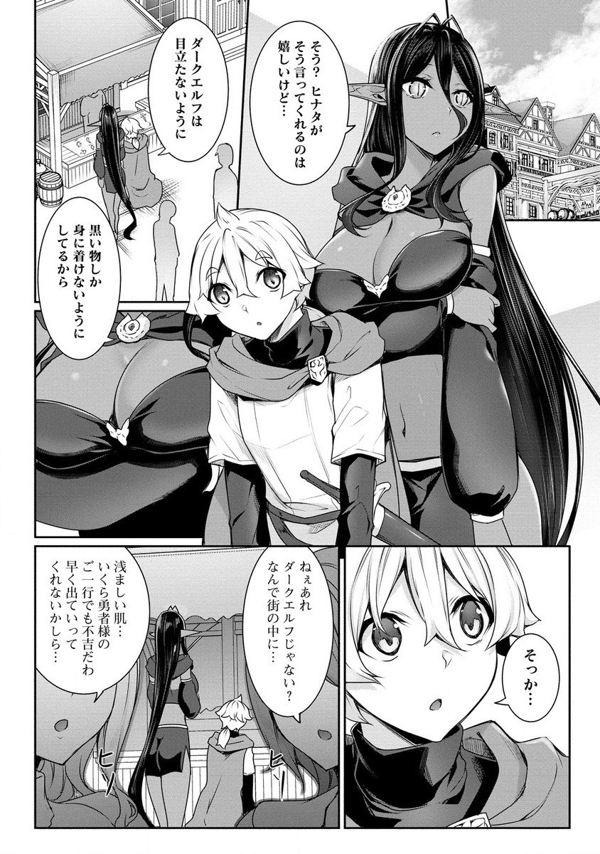 Chotto dake ai ga omoi Dark Elf ga isekai kara oikakete kita - Chapter 17.1 - Page 7