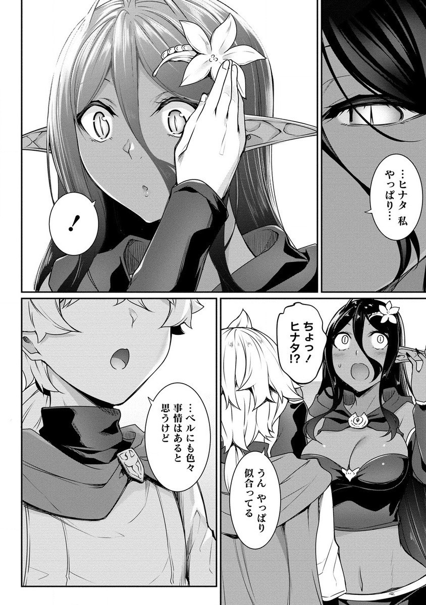 Chotto dake ai ga omoi Dark Elf ga isekai kara oikakete kita - Chapter 17.1 - Page 8