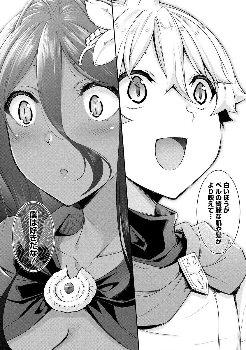 Chotto dake ai ga omoi Dark Elf ga isekai kara oikakete kita - Chapter 17.1 - Page 9