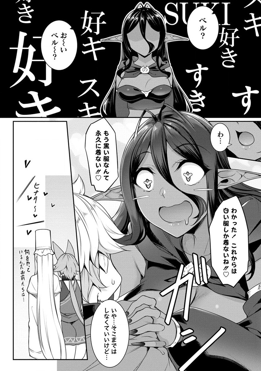 Chotto dake ai ga omoi Dark Elf ga isekai kara oikakete kita - Chapter 17.2 - Page 1