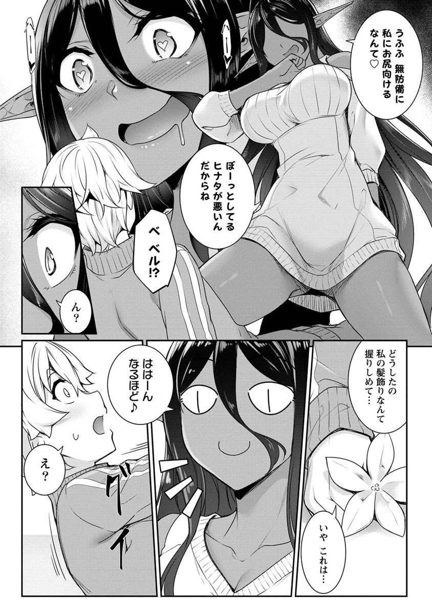 Chotto dake ai ga omoi Dark Elf ga isekai kara oikakete kita - Chapter 17.2 - Page 3