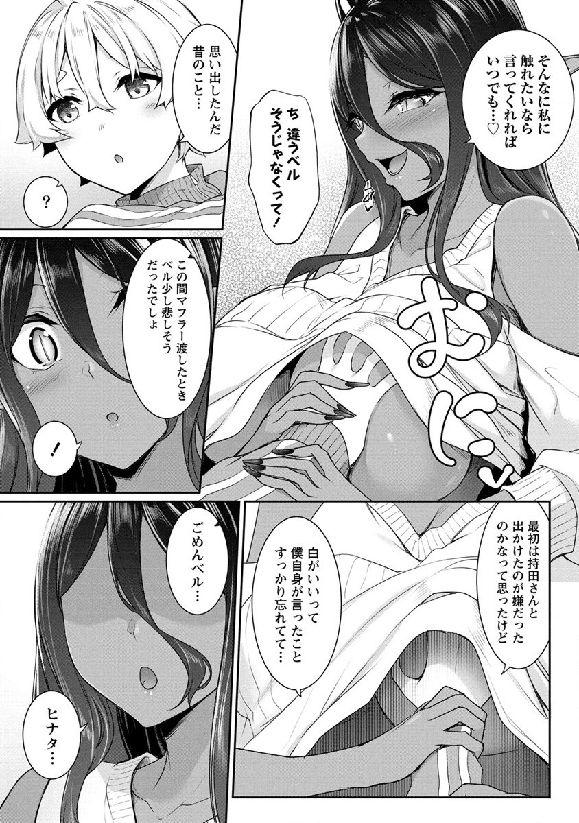 Chotto dake ai ga omoi Dark Elf ga isekai kara oikakete kita - Chapter 17.2 - Page 4
