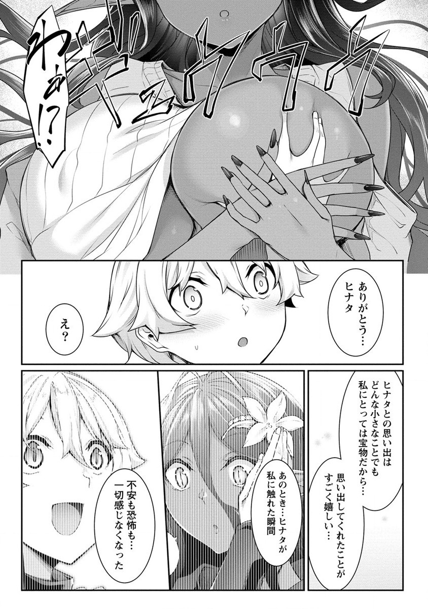Chotto dake ai ga omoi Dark Elf ga isekai kara oikakete kita - Chapter 17.2 - Page 5