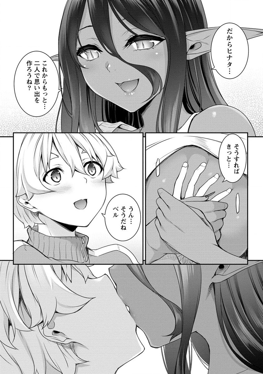 Chotto dake ai ga omoi Dark Elf ga isekai kara oikakete kita - Chapter 17.2 - Page 7