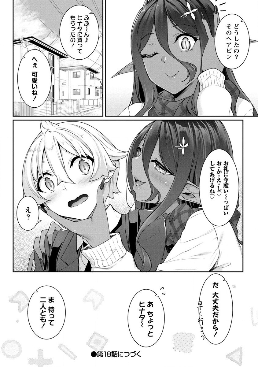 Chotto dake ai ga omoi Dark Elf ga isekai kara oikakete kita - Chapter 17.2 - Page 9
