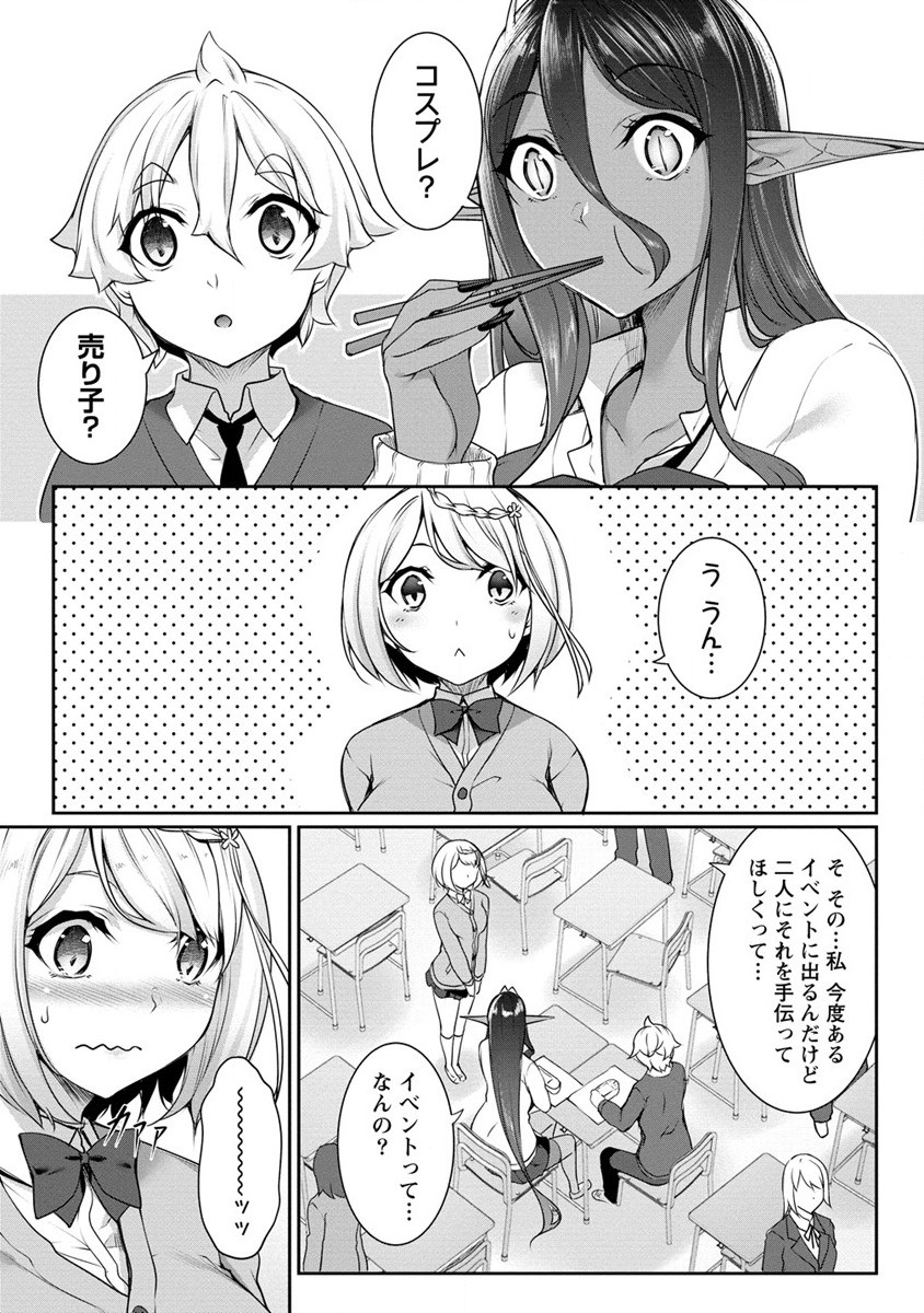 Chotto dake ai ga omoi Dark Elf ga isekai kara oikakete kita - Chapter 18.1 - Page 3