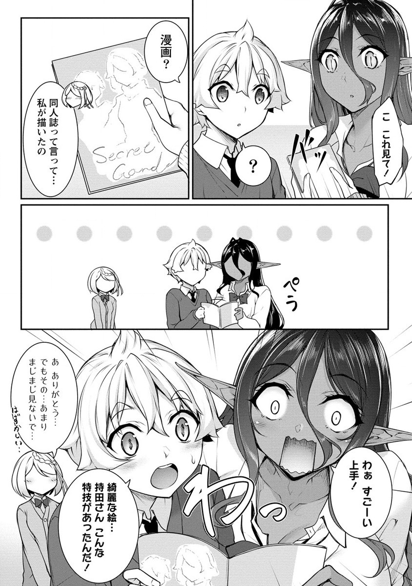 Chotto dake ai ga omoi Dark Elf ga isekai kara oikakete kita - Chapter 18.1 - Page 4