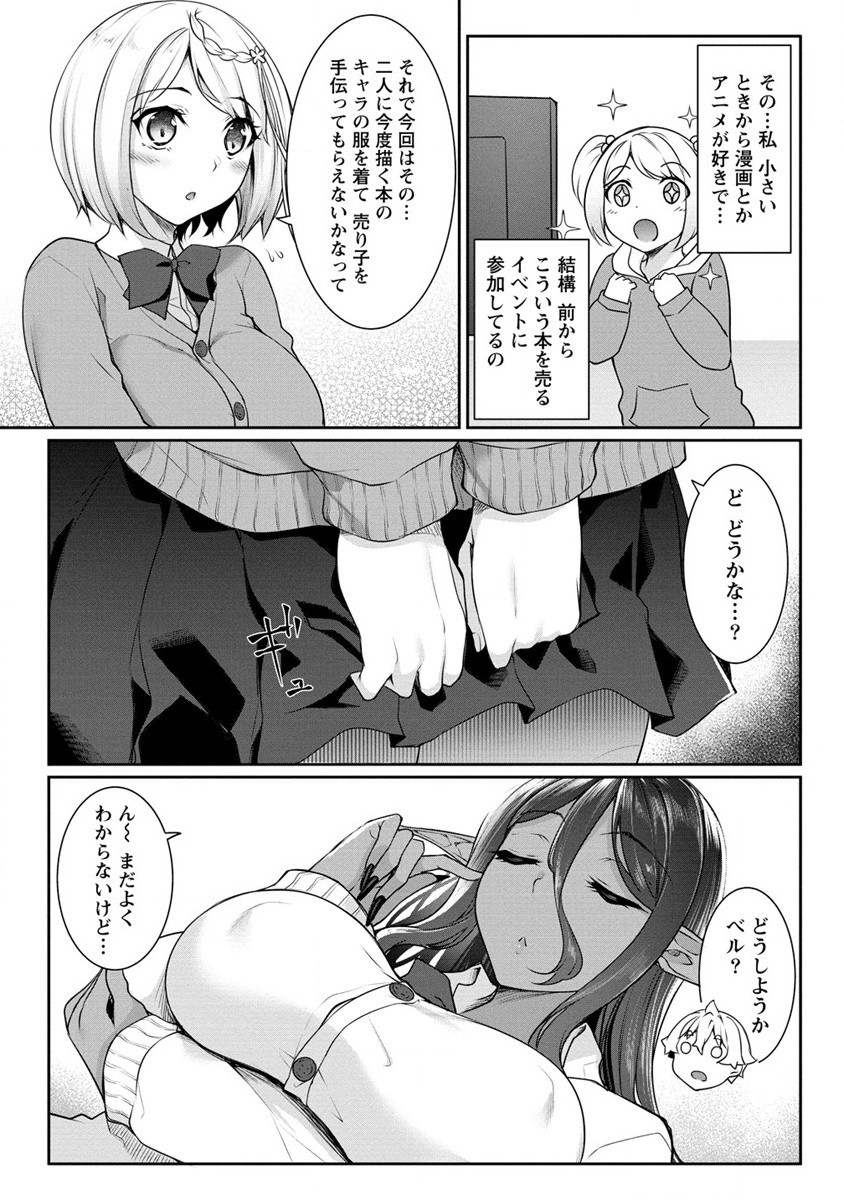 Chotto dake ai ga omoi Dark Elf ga isekai kara oikakete kita - Chapter 18.1 - Page 5