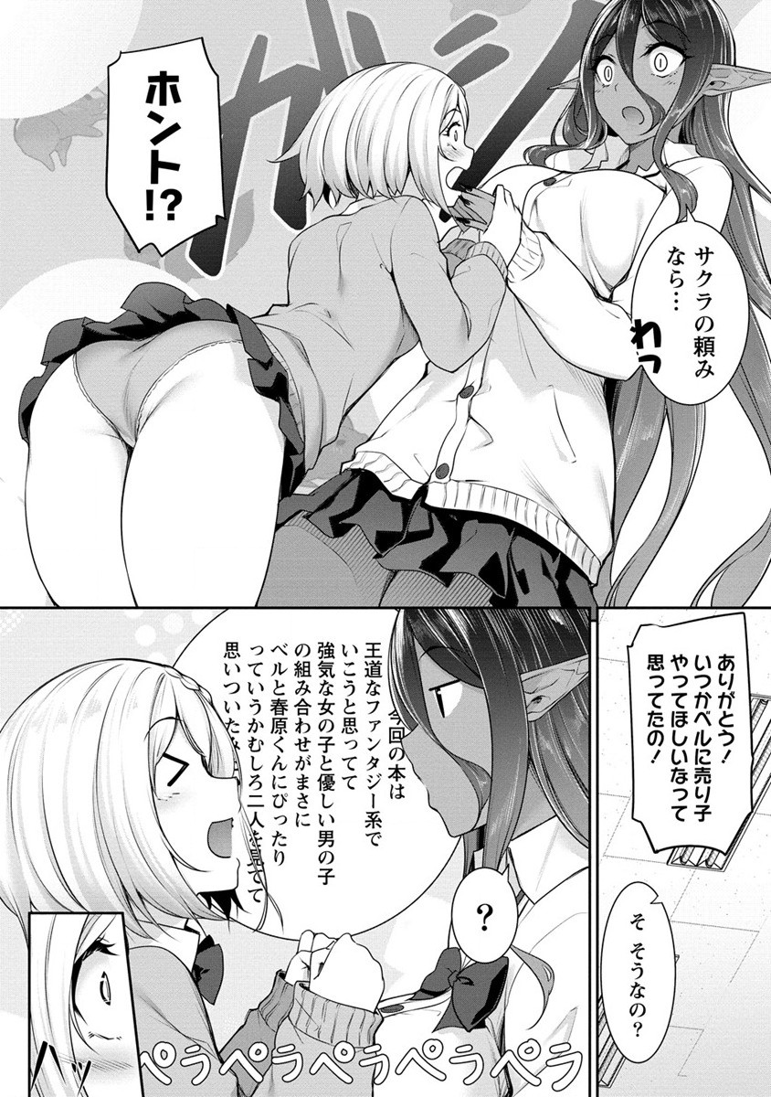 Chotto dake ai ga omoi Dark Elf ga isekai kara oikakete kita - Chapter 18.1 - Page 6