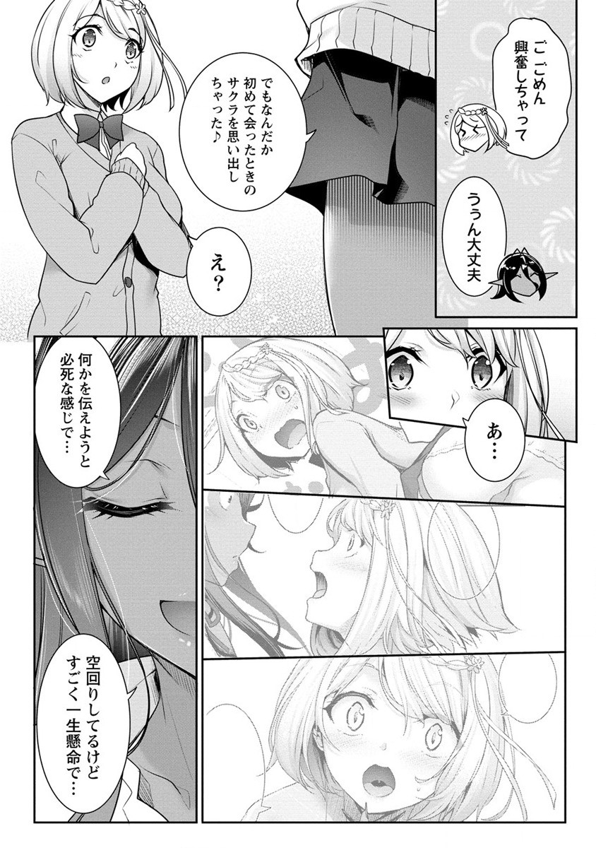 Chotto dake ai ga omoi Dark Elf ga isekai kara oikakete kita - Chapter 18.1 - Page 7