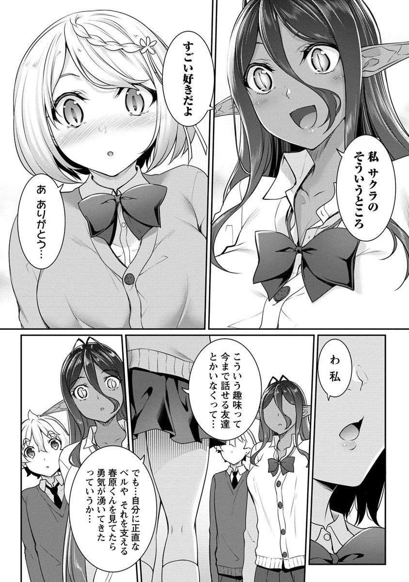 Chotto dake ai ga omoi Dark Elf ga isekai kara oikakete kita - Chapter 18.1 - Page 8